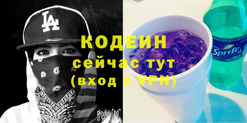 Кодеин Purple Drank  купить наркоту  Малаховка 